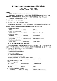 广西南宁第三十三中学2023-2024学年高一上学期开学英语试卷+