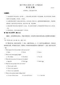 重庆市南开中学2023-2024学年高三上学期第一次质量检测英语试题及答案