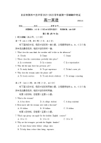 北京市第四十三中学2021-2022学年高一上学期期中考试英语（Word版含答案）