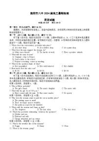 湖南省衡阳市第八中学2024届高三英语上学期8月开学检测试题（Word版附答案）