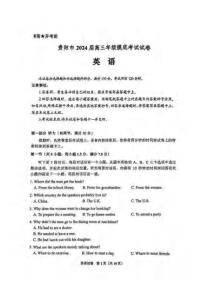 _英语｜贵州省贵阳市2024届高三上学期９月摸底考试英语试卷及答案