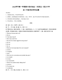 _英语｜浙江省杭州地区（含周边）重点中学2024届高二上学期期中备考英语试卷及答案