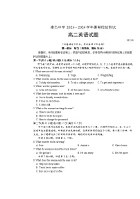 山西省运城市康杰中学2023-2024学年高二英语上学期开学考试试题（Word版附答案）