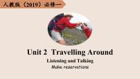 高中英语人教版 (2019)必修 第一册Unit 2 Travelling around课文ppt课件