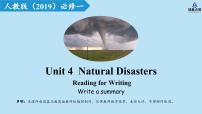 高中人教版 (2019)Unit 4 Natural disasters图文课件ppt