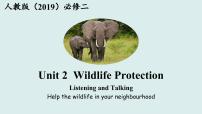 英语必修 第二册Unit 2 Wildlife protection图文ppt课件