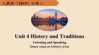 人教版 (2019)必修 第二册Unit 4 History and traditions课文ppt课件