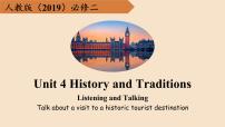 高中英语人教版 (2019)必修 第二册Unit 4 History and traditions说课ppt课件