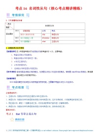 考点16 名词性从句（核心考点精讲精练）-备战2024年高考英语一轮复习（新高考专用）（学生版）