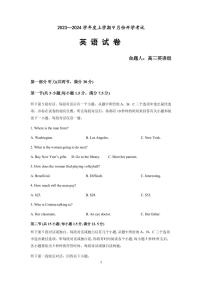 辽宁省沈阳市新民市高级中学2023-2024学年高三上学期开学英语试题