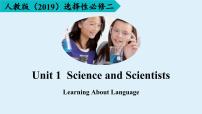 人教版 (2019)Unit 1 Science and Scientists授课课件ppt