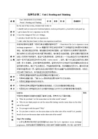 选择性必修 第二册Unit 2 Bridging Cultures教案设计