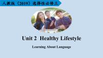 高中英语人教版 (2019)选择性必修 第三册Unit 2 Healthy Lifestyle备课ppt课件