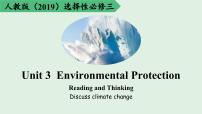 高中英语人教版 (2019)选择性必修 第三册Unit 3 Environmental Protection课文ppt课件