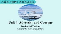 人教版 (2019)选择性必修 第三册Unit 4 Adversity and Course课文内容课件ppt