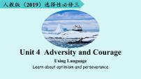 高中英语人教版 (2019)选择性必修 第三册Unit 4 Adversity and Course背景图课件ppt