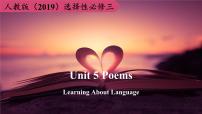 高中英语Unit 5 Poems教学演示ppt课件