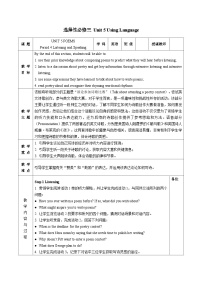 英语选择性必修 第三册Unit 5 Poems教案