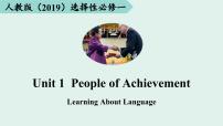 人教版 (2019)选择性必修 第一册Unit 1 People of Achievement课前预习课件ppt