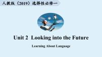 高中英语人教版 (2019)选择性必修 第一册Unit 2 Looking into the Future教案配套课件ppt