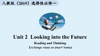 人教版 (2019)选择性必修 第一册Unit 2 Looking into the Future授课ppt课件