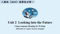 人教版 (2019)选择性必修 第一册Unit 2 Looking into the Future教课内容课件ppt