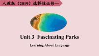 英语选择性必修 第一册Unit 3 Fascinating Parks背景图课件ppt