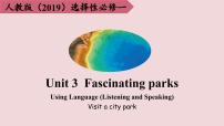 高中英语人教版 (2019)选择性必修 第一册Unit 3 Fascinating Parks课堂教学ppt课件