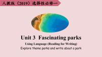 人教版 (2019)选择性必修 第一册Unit 3 Fascinating Parks教案配套ppt课件