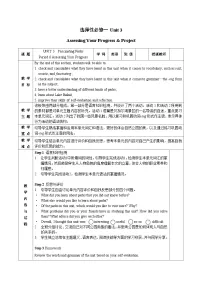 高中人教版 (2019)Unit 3 Fascinating Parks教学设计