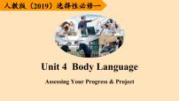 人教版 (2019)选择性必修 第一册Unit 4 Body Language教学演示ppt课件