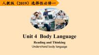 高中英语人教版 (2019)选择性必修 第一册Unit 4 Body Language图文课件ppt