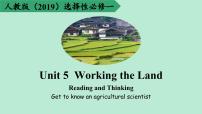 高中英语人教版 (2019)选择性必修 第一册Unit 5 Working the Land评课ppt课件