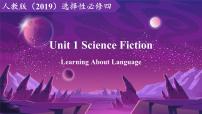 高中英语人教版 (2019)选择性必修 第四册Unit 1 Science Fiction教课课件ppt