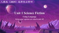 高中英语人教版 (2019)选择性必修 第四册Unit 1 Science Fiction多媒体教学课件ppt