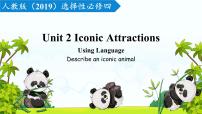 高中英语人教版 (2019)选择性必修 第四册Unit 2 Iconic Attractions图片课件ppt