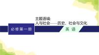 2024届北师版高考英语一轮复习必修第一册UNIT 3CELEBRATIONS课件