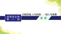 2024届北师版高考英语一轮复习选择性必修第一册UNIT 2SUCCESS课件