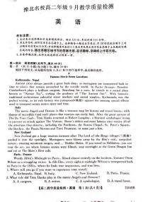_英语｜河南省豫北名校2024届高二上学期9月教学质量检测备考英语试卷及答案