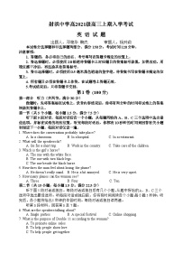 2024四川省射洪中学高三上学期开学考试英语含答案