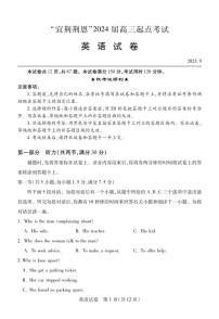 2023-2024学年湖北省宜荆荆恩四地高三上学期9月联考英语试题（PDF版含解析，无听力音频有听力原文）