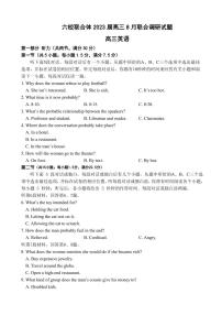 2023届江苏省南京市六校联合体高三8月联合调研考试 英语 PDF版+听力
