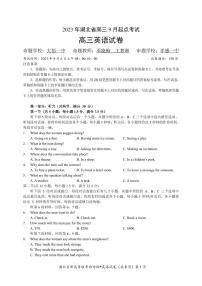 2023-2024学年湖北省新高考联考协作体高三9月起点考试 英语试题（含听力） PDF版