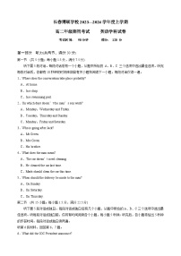 吉林省长春市博硕学校2023-2024学年高二英语上学期期初考试试题（Word版附答案）