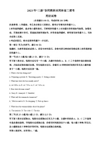 江西省三新协同教研共同体2022-2023学年高二英语下学期5月联考试卷（Word版附解析）