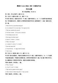 江西省鹰潭市2023届高三英语下学期二模试题（Word版附解析）