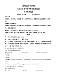 江西省上饶市民校考试联盟2022-2023学年高二英语下学期阶段测试(四)试卷（Word版附解析）