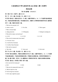 江西省重点中学协作体2023届高三英语第二次联考试卷（Word版附解析）