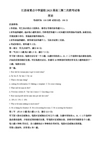 江西省重点中学盟校2023届高三英语第二次联考试卷（Word版附解析）