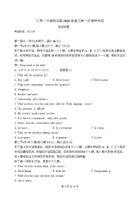 四川省仁寿第一中学校南校区2023-2024学年高三英语上学期开学考试试题（Word版附解析）